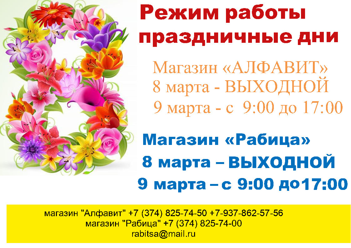 График работы